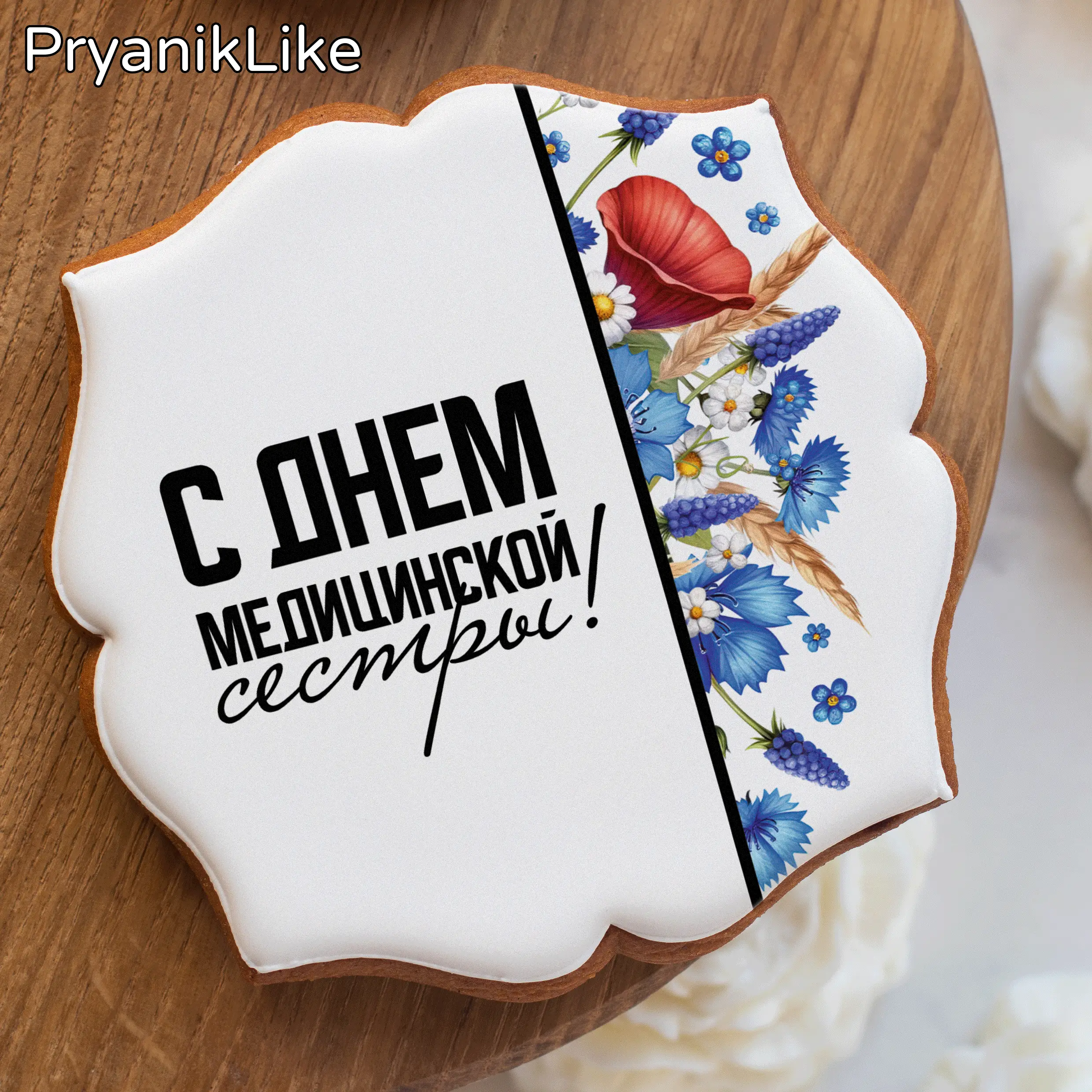 Пряник фигурный 10_10 (фигурный)